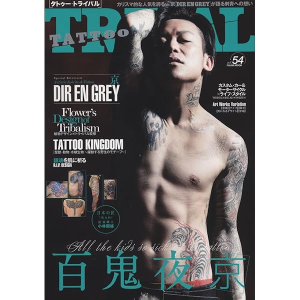 Amazon.co.jp: TATTOO BURST (タトゥー・バースト) 2011年 11月